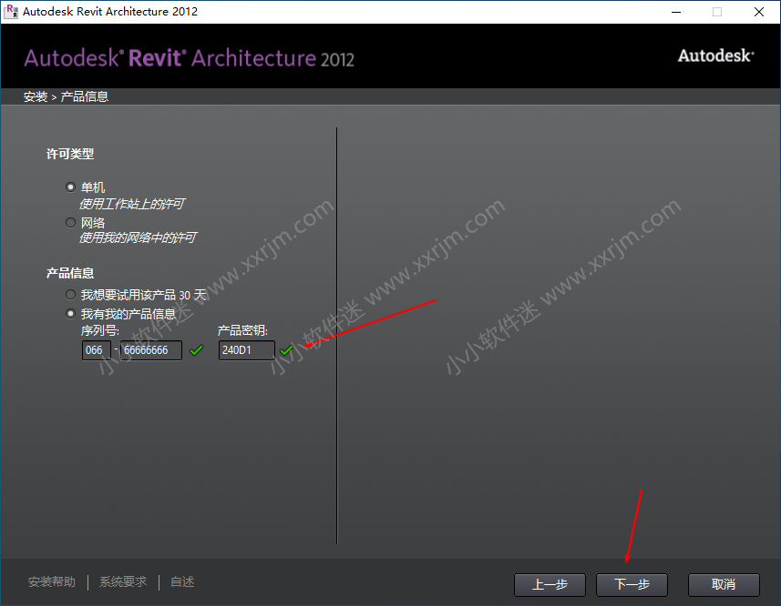 Autodesk Revit2012中文破解版下载地址和安装教程