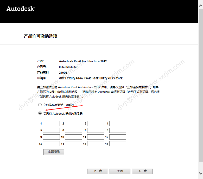 Autodesk Revit2012中文破解版下载地址和安装教程