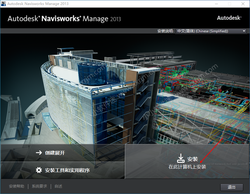 Navisworks2013中文破解版下载地址和安装教程