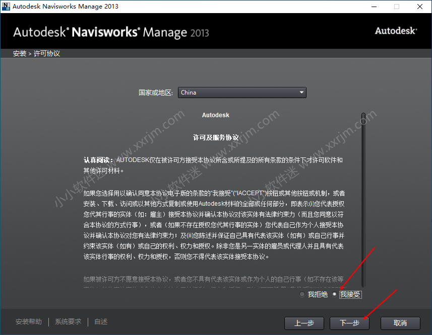 Navisworks2013中文破解版下载地址和安装教程