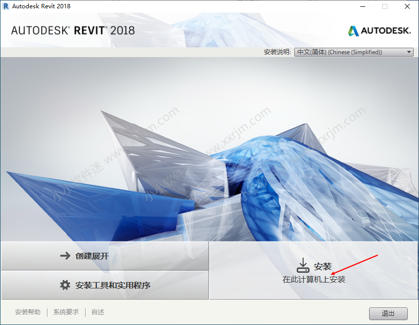 Autodesk Revit 2018中文破解版下载地址和安装教程