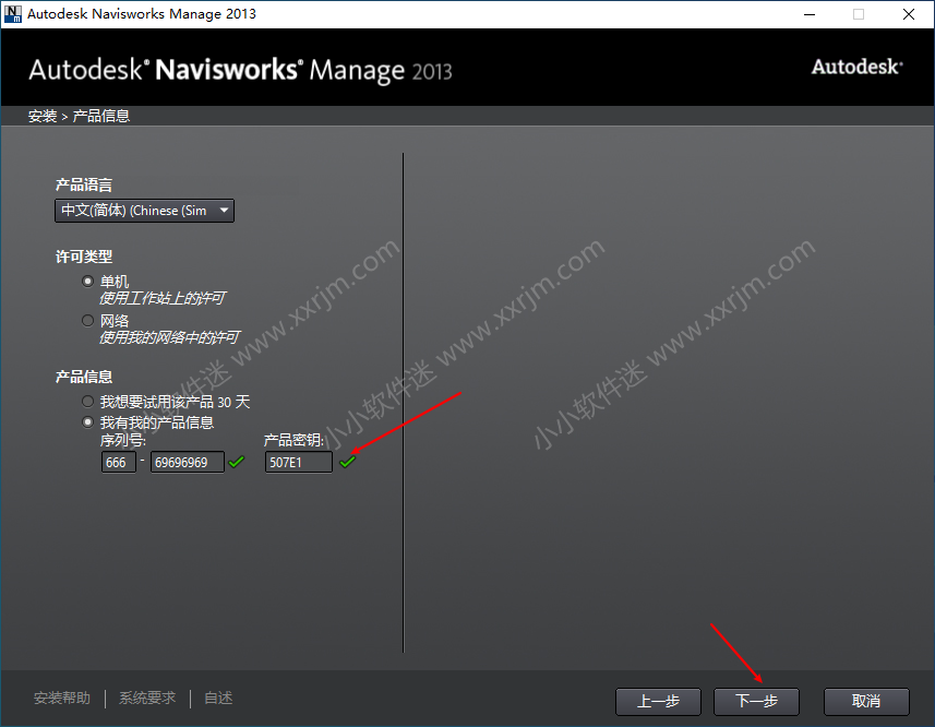 Navisworks2013中文破解版下载地址和安装教程