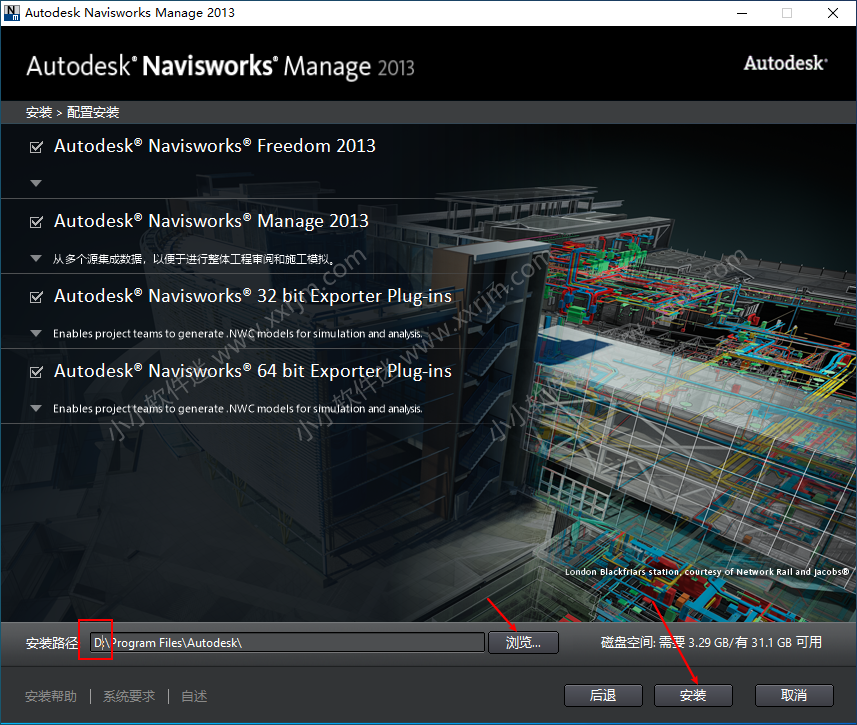 Navisworks2013中文破解版下载地址和安装教程