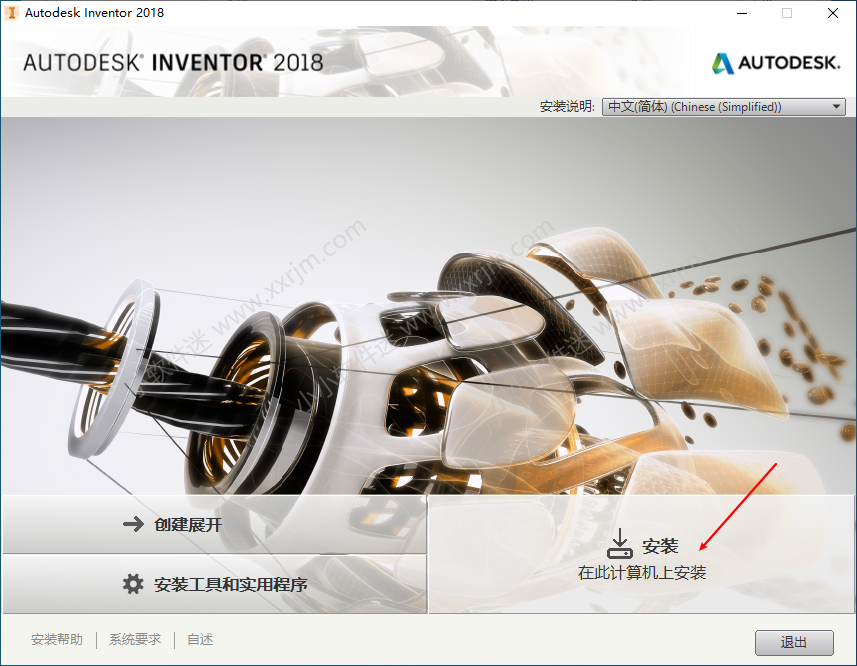 Autodesk Inventor2018简体中文破解版下载地址和安装教程