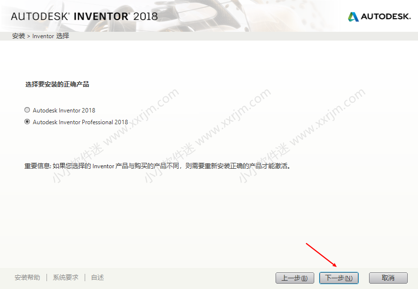 Autodesk Inventor2018简体中文破解版下载地址和安装教程