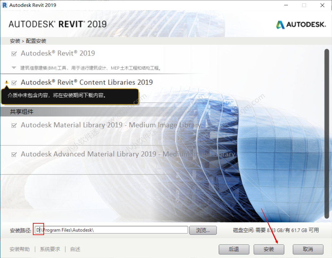 Autodesk Revit 2019中文破解版下载地址和安装教程