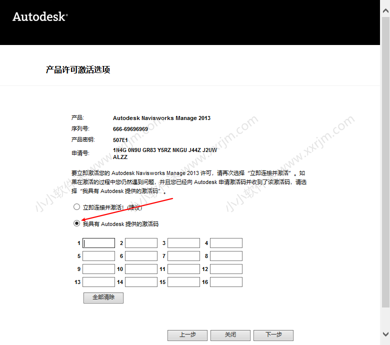 Navisworks2013中文破解版下载地址和安装教程