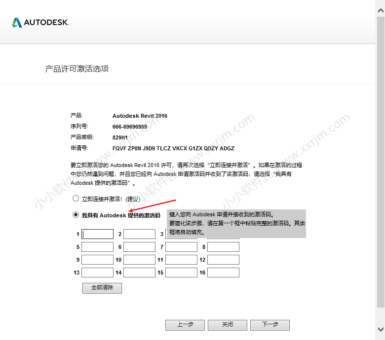 Autodesk Revit 2016中文破解版下载地址和安装教程