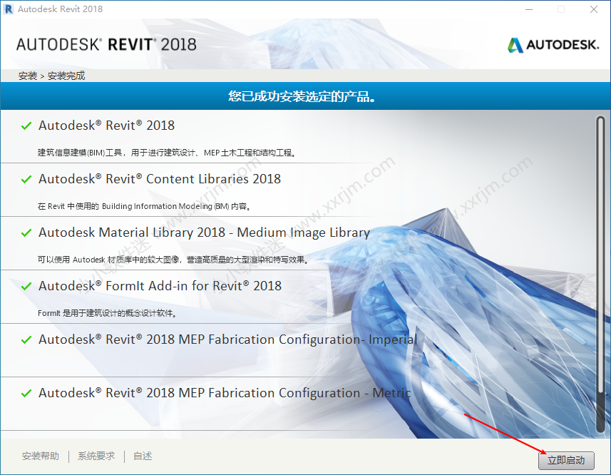 Autodesk Revit 2018中文破解版下载地址和安装教程