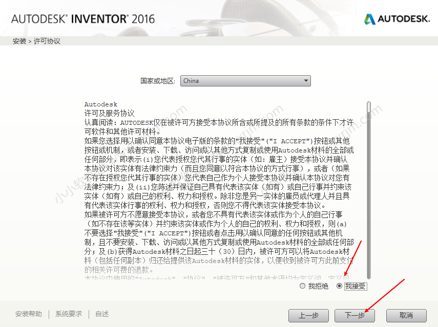 Autodesk Inventor2016简体中文破解版下载地址和安装教程