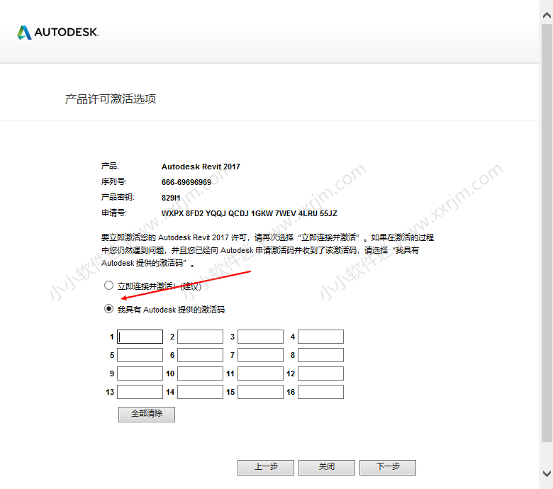 Autodesk Revit 2017中文破解版下载地址和安装教程