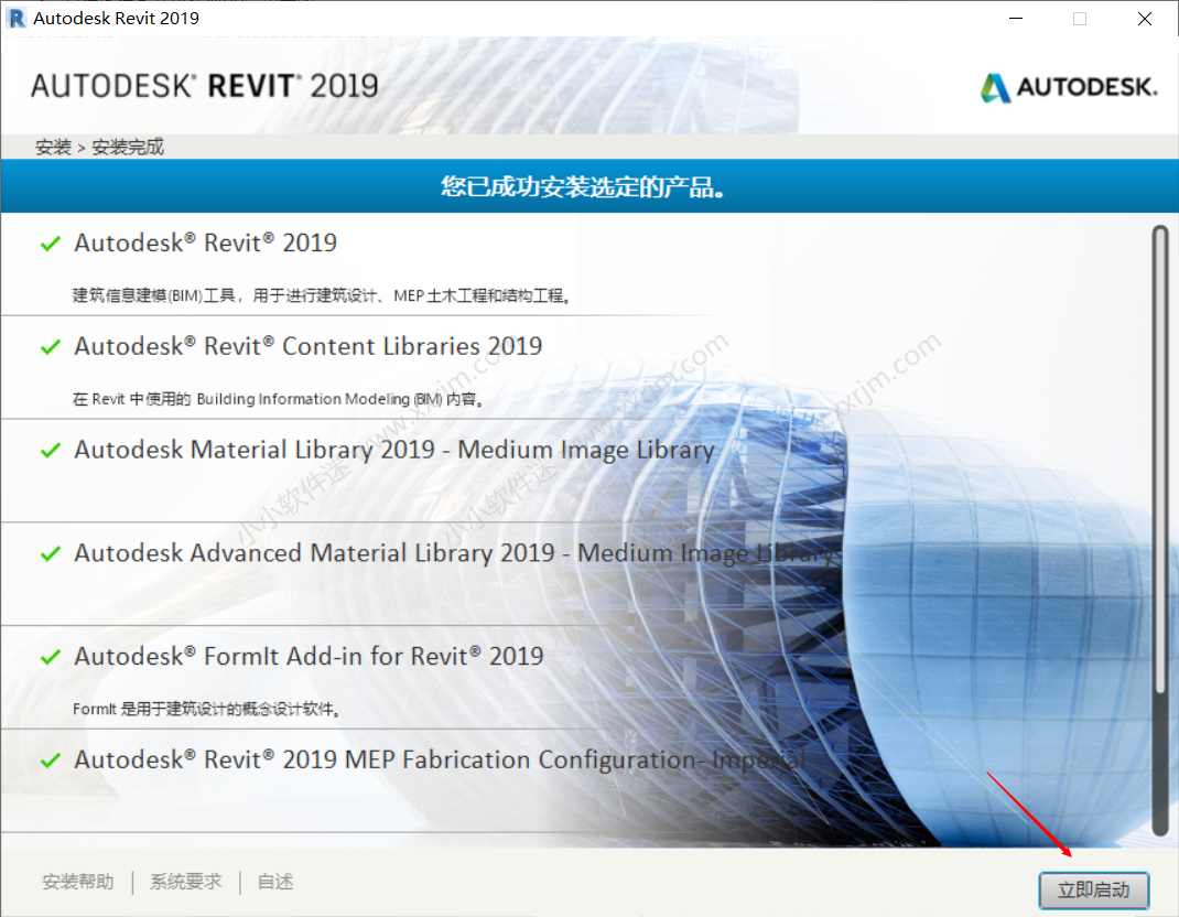 Autodesk Revit 2019中文破解版下载地址和安装教程