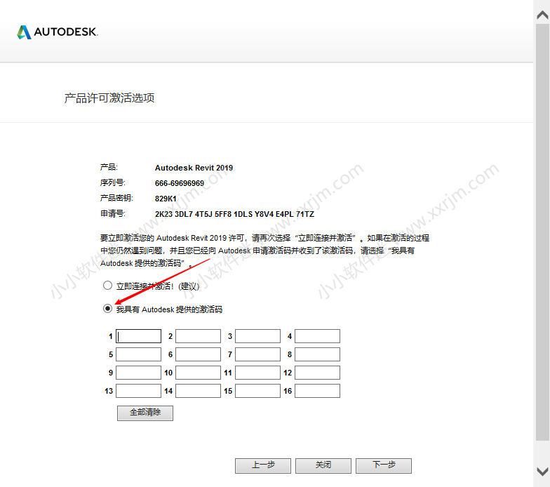 Autodesk Revit 2019中文破解版下载地址和安装教程