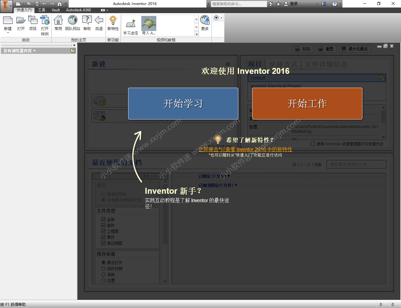 Autodesk Inventor2016简体中文破解版下载地址和安装教程