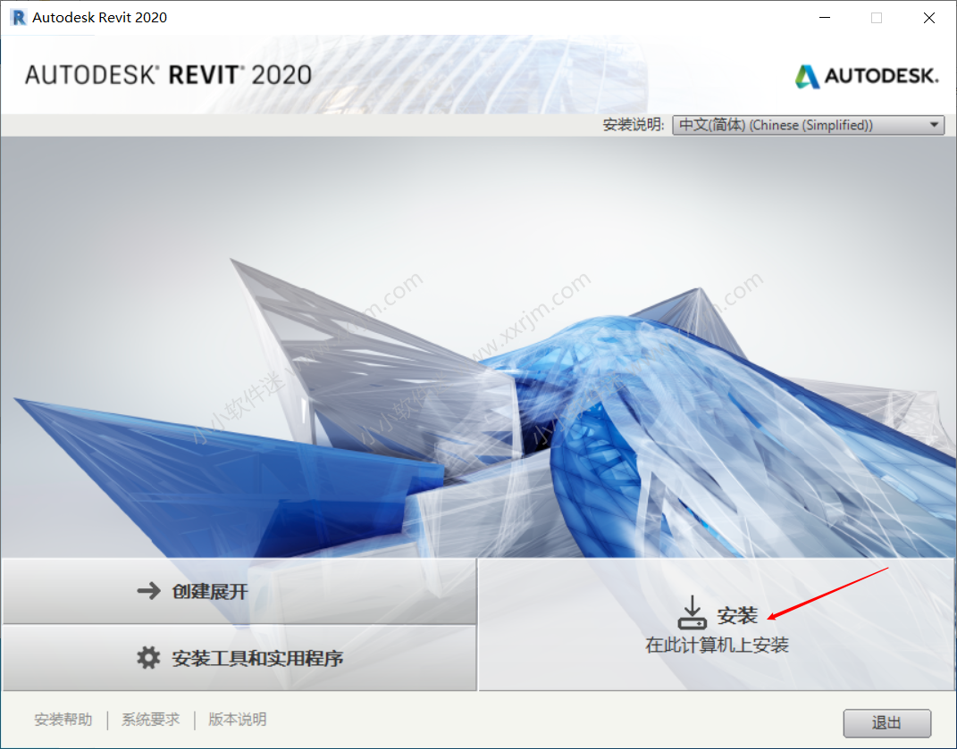 Autodesk Revit 2020中文破解版下载地址和安装教程