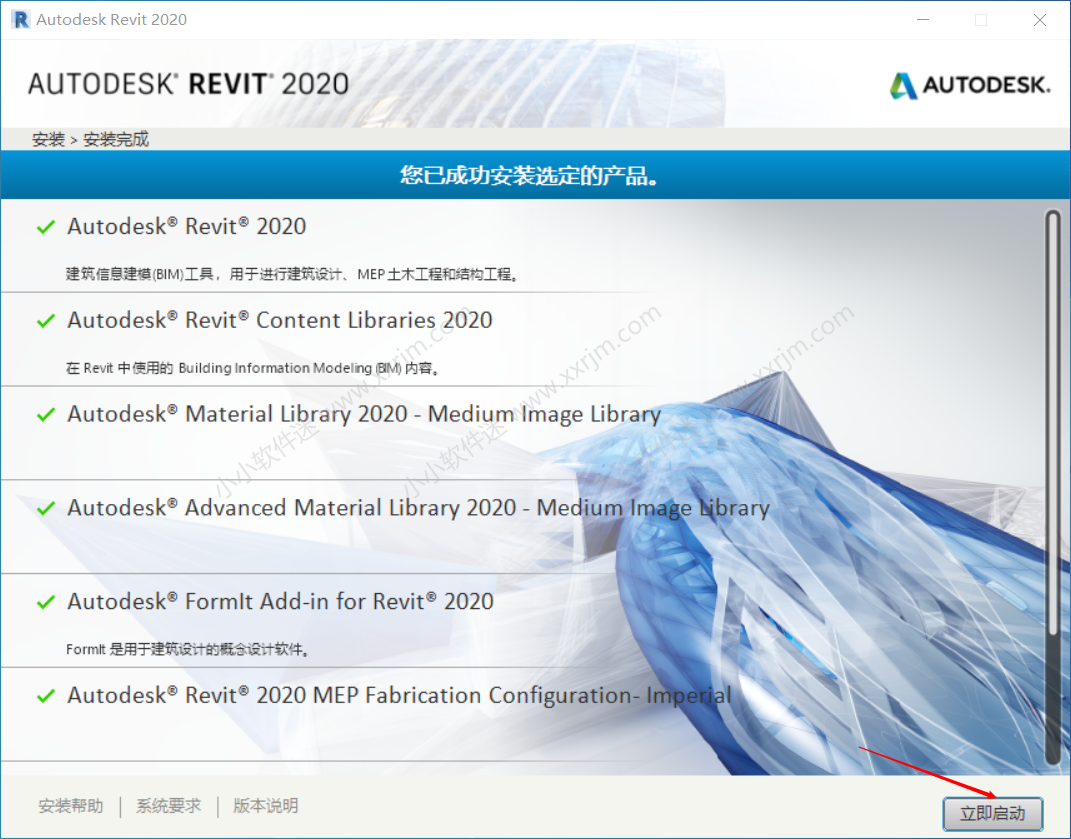 Autodesk Revit 2020中文破解版下载地址和安装教程