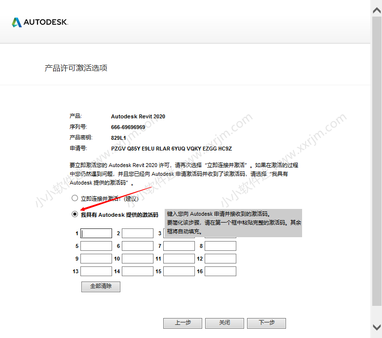 Autodesk Revit 2020中文破解版下载地址和安装教程