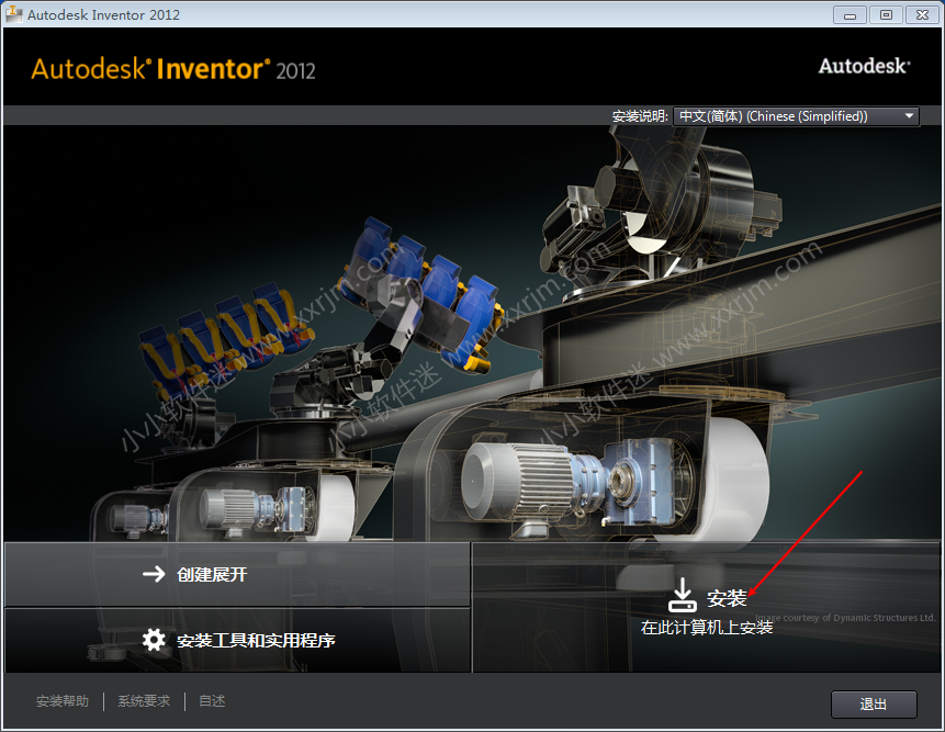 Autodesk Inventor2012简体中文破解版下载地址和安装教程