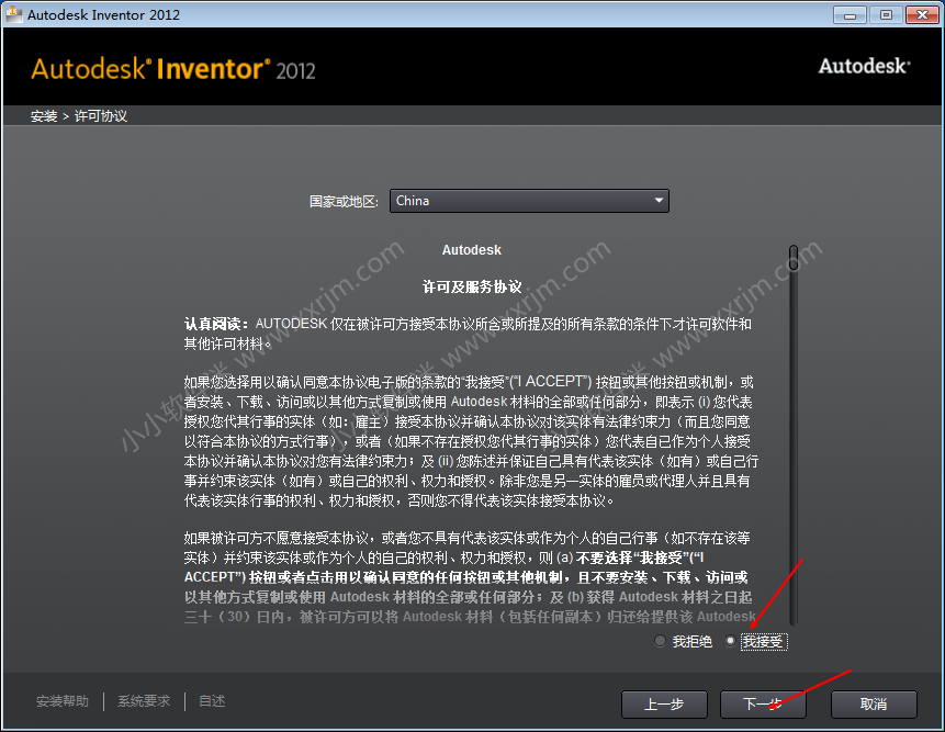 Autodesk Inventor2012简体中文破解版下载地址和安装教程