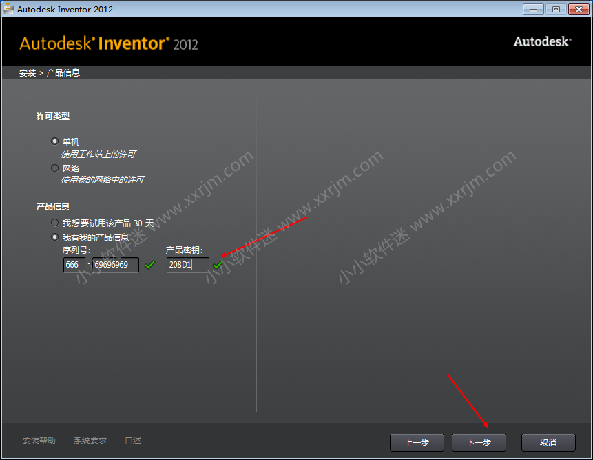 Autodesk Inventor2012简体中文破解版下载地址和安装教程