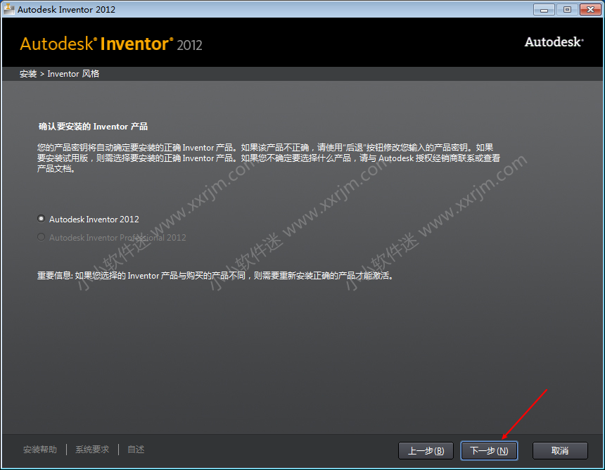 Autodesk Inventor2012简体中文破解版下载地址和安装教程