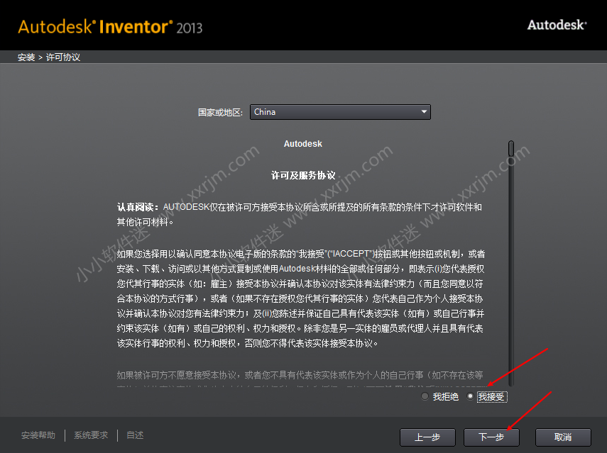 Autodesk Inventor2013简体中文破解版下载地址和安装教程