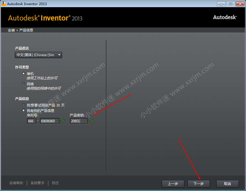 Autodesk Inventor2013简体中文破解版下载地址和安装教程