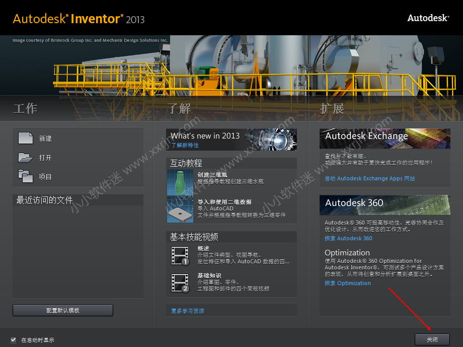 Autodesk Inventor2013简体中文破解版下载地址和安装教程