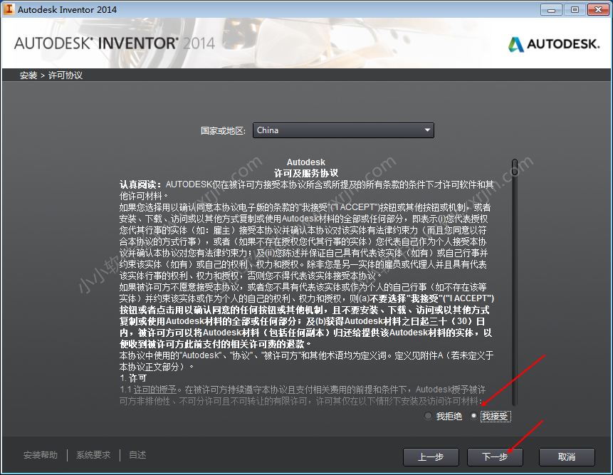 Autodesk Inventor2014简体中文破解版下载地址和安装教程