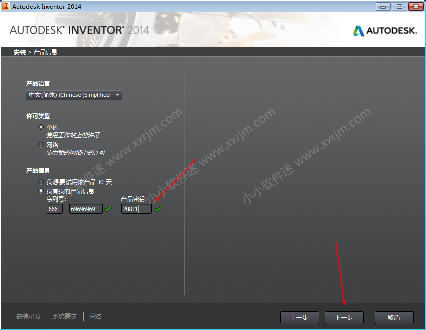 Autodesk Inventor2014简体中文破解版下载地址和安装教程