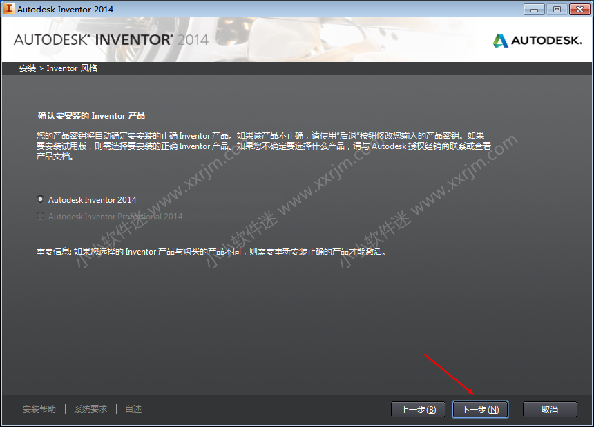 Autodesk Inventor2014简体中文破解版下载地址和安装教程