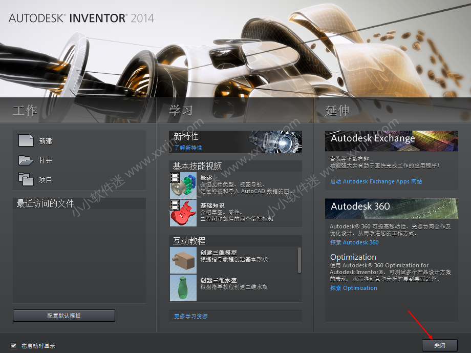 Autodesk Inventor2014简体中文破解版下载地址和安装教程