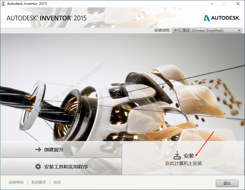 Autodesk Inventor2015简体中文破解版下载地址和安装教程