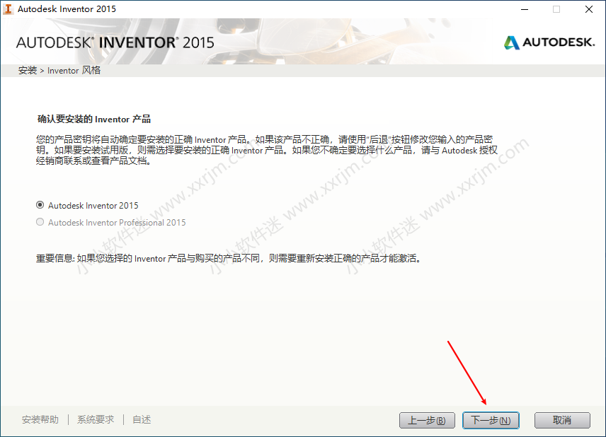 Autodesk Inventor2015简体中文破解版下载地址和安装教程