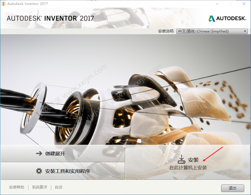 Autodesk Inventor2017简体中文破解版下载地址和安装教程