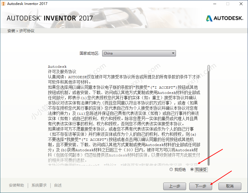 Autodesk Inventor2017简体中文破解版下载地址和安装教程