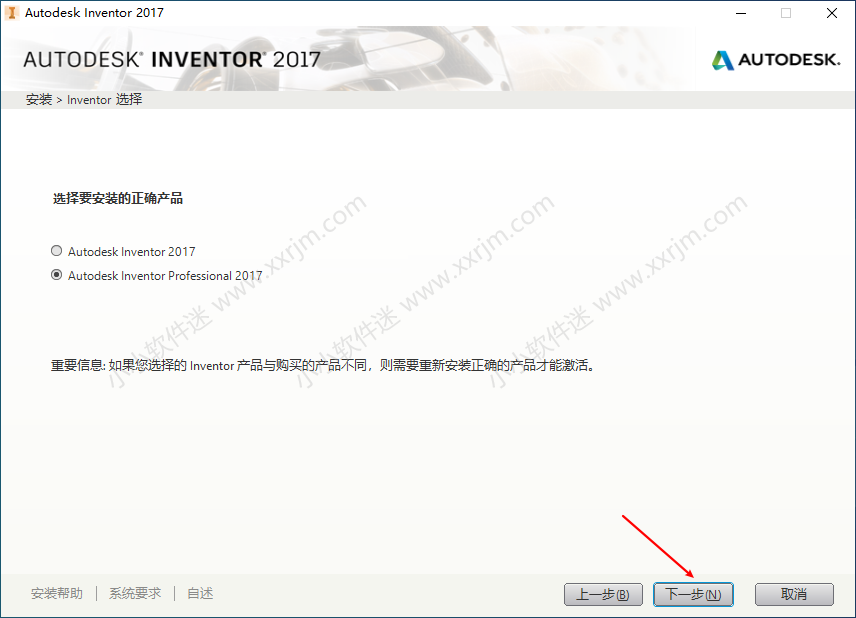 Autodesk Inventor2017简体中文破解版下载地址和安装教程