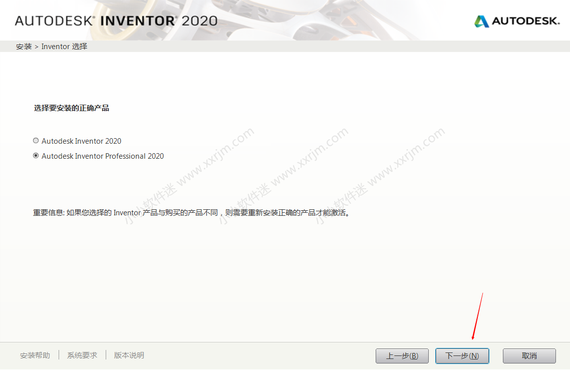 Autodesk Inventor2020简体中文破解版下载地址和安装教程