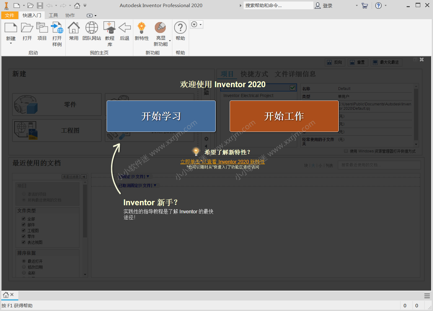 Autodesk Inventor2020简体中文破解版下载地址和安装教程