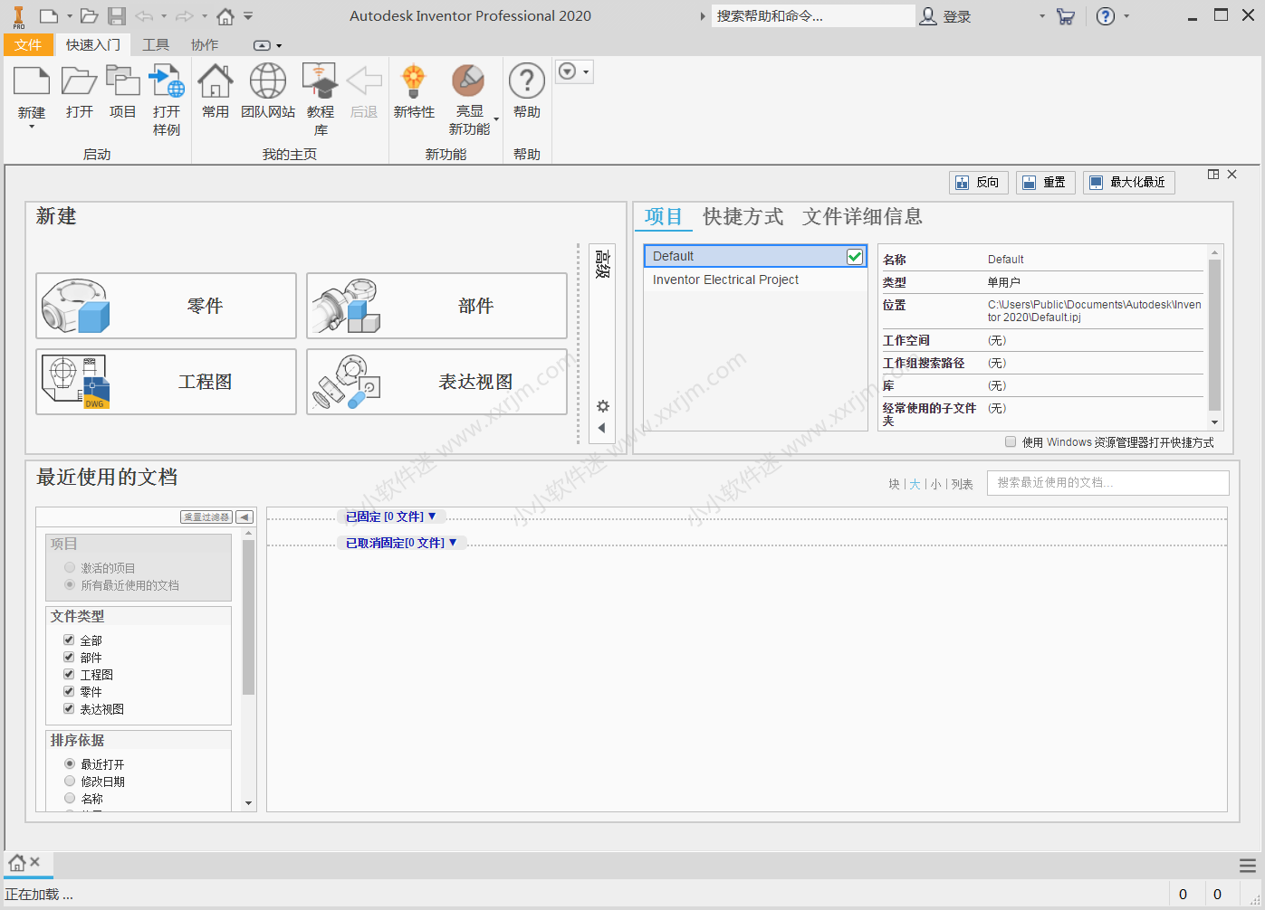 Autodesk Inventor2020简体中文破解版下载地址和安装教程