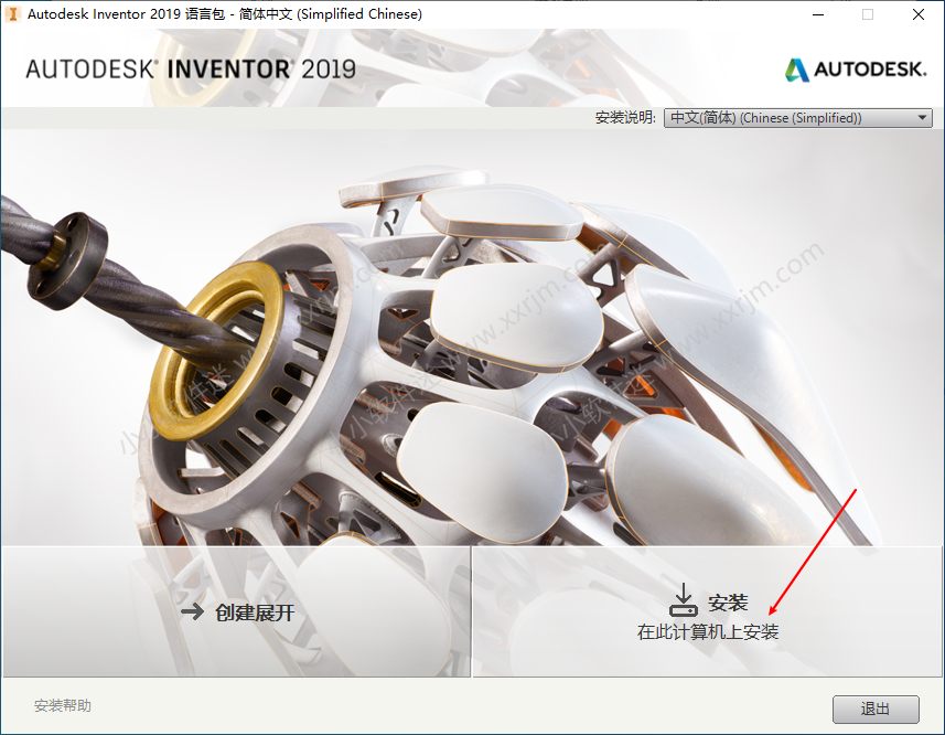 Autodesk Inventor2019简体中文破解版下载地址和安装教程