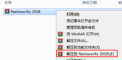 Navisworks2018中文破解版下载地址和安装教程