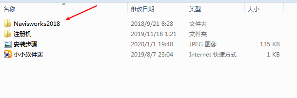 Navisworks2018中文破解版下载地址和安装教程