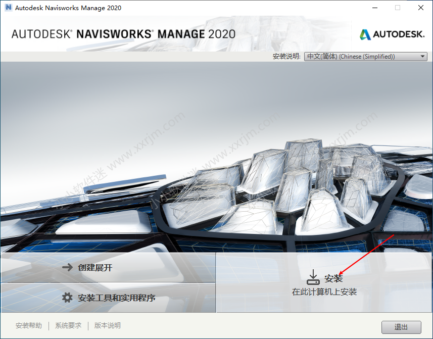 Navisworks2020中文破解版下载地址和安装教程