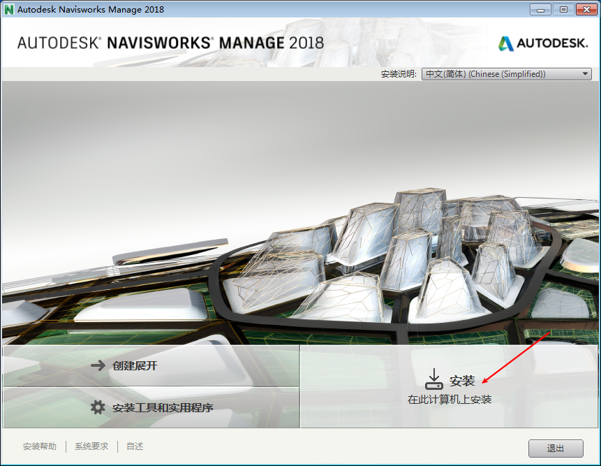 Navisworks2018中文破解版下载地址和安装教程