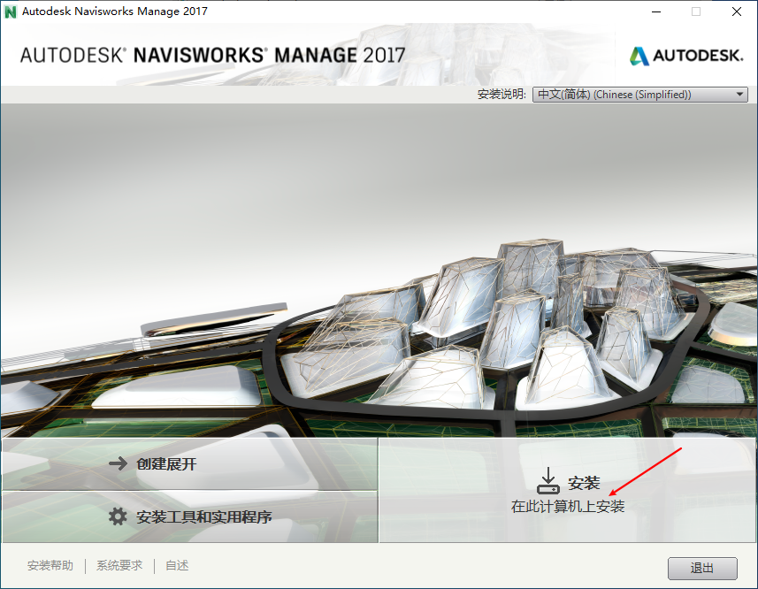 Navisworks2017中文破解版下载地址和安装教程