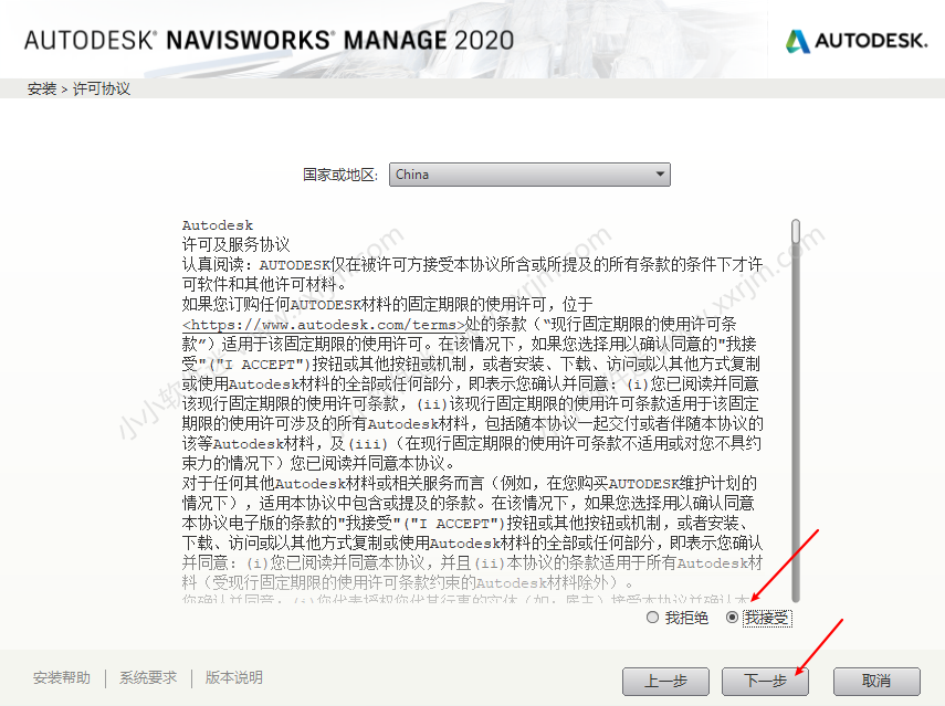 Navisworks2020中文破解版下载地址和安装教程