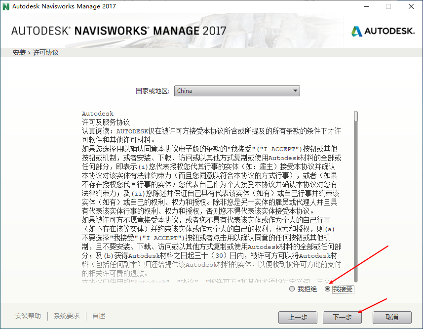 Navisworks2017中文破解版下载地址和安装教程