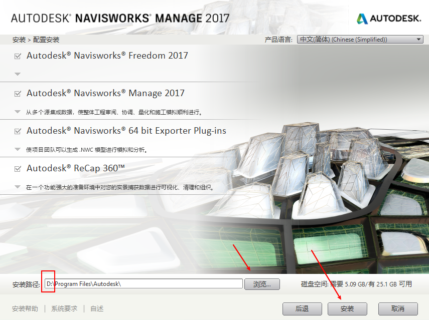 Navisworks2017中文破解版下载地址和安装教程