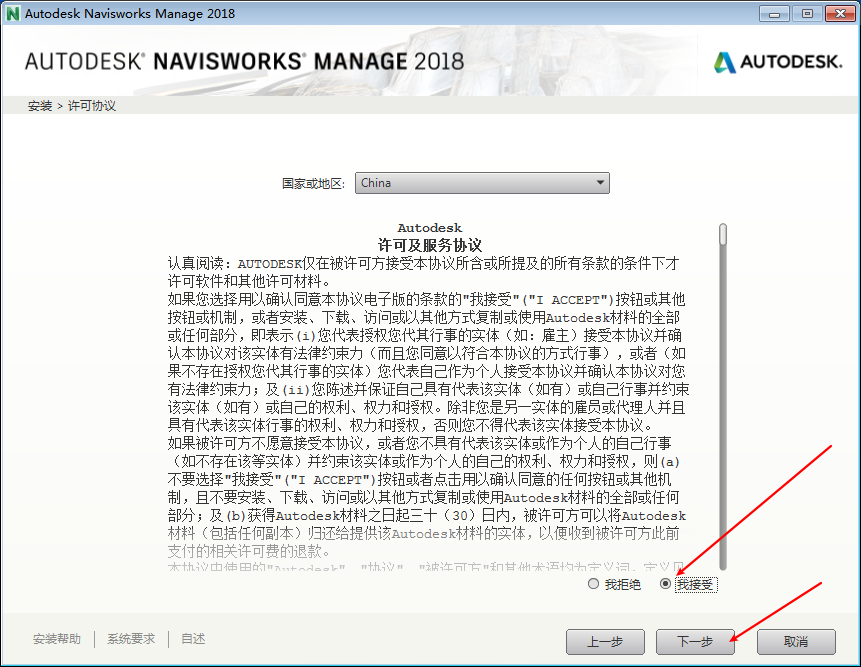 Navisworks2018中文破解版下载地址和安装教程